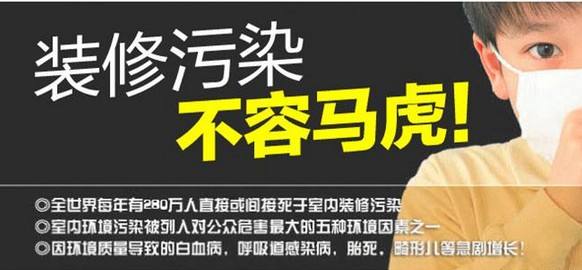 秋冬裝修易發(fā)裝修污染，裝修建材留心五大細節(jié)