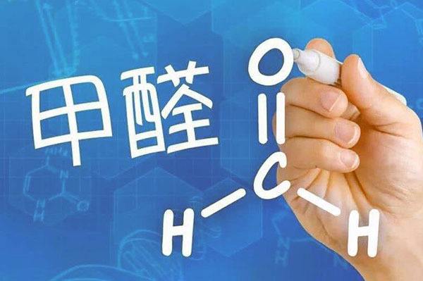 甲醛檢測標(biāo)準(zhǔn)