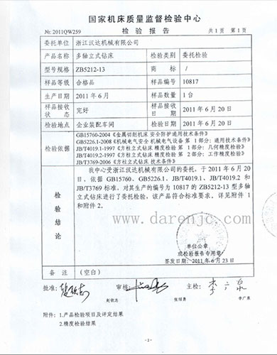 立式多軸鉆床檢驗報告2