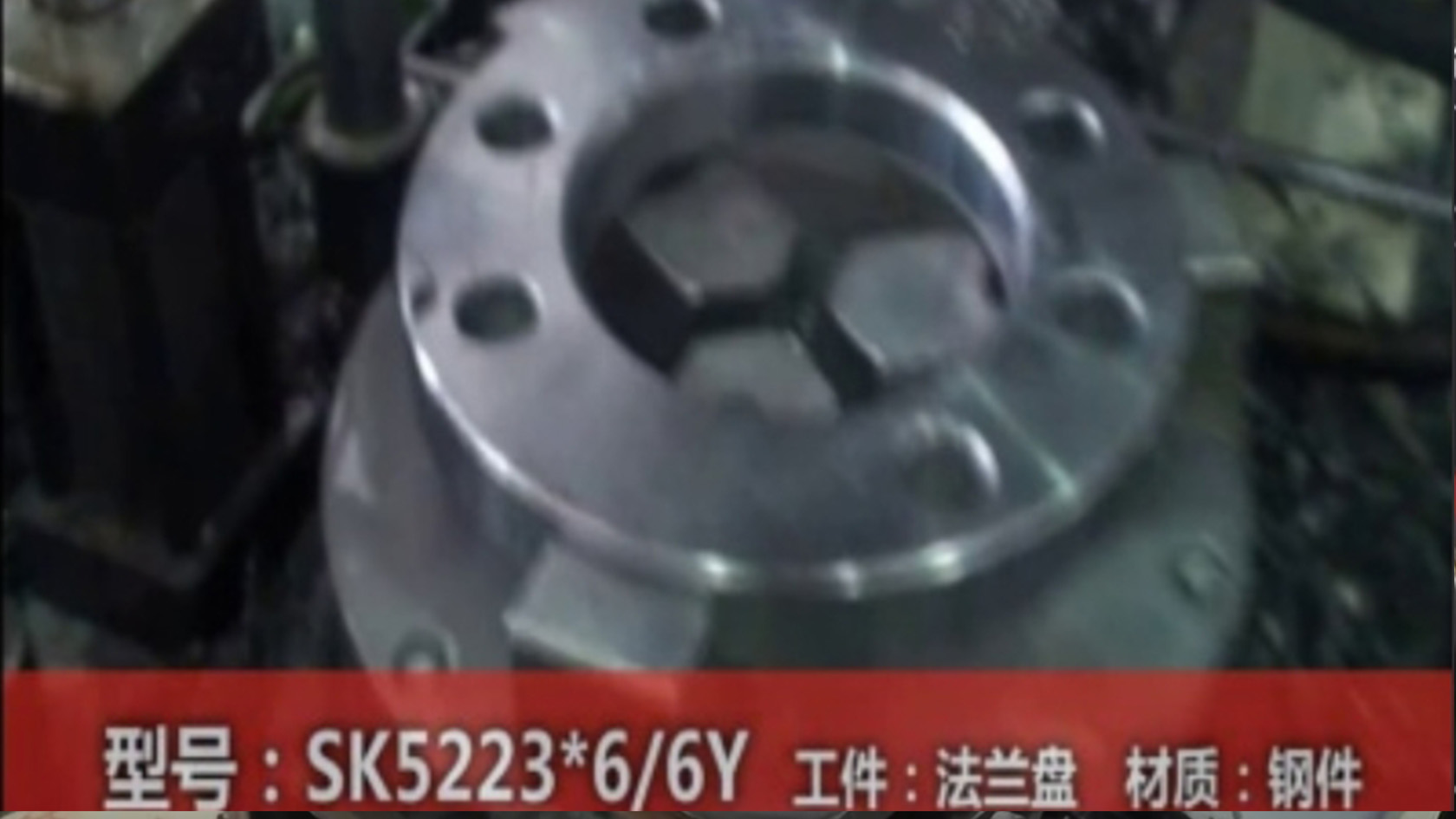 SK5223*6/6Y 攻鋼質法蘭