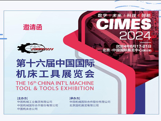 6月17-21日，北京機床工具展，W2-A039 ，達人機床誠邀您光臨！