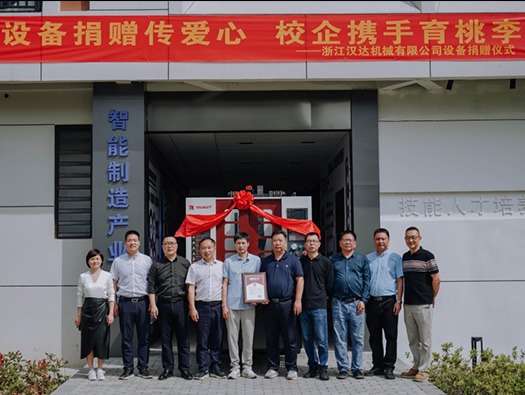 漢達支持教育事業，搭建人才培養橋梁