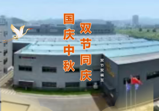 中秋遇國慶，家國兩團圓丨gogogo~